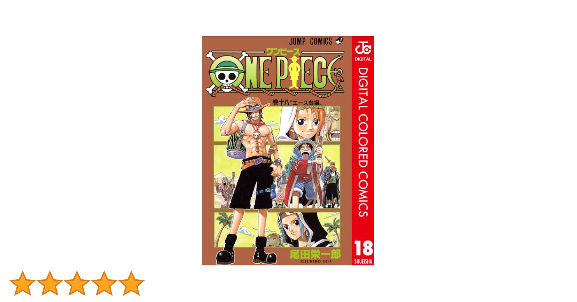Amazon.co.jp: ONE PIECE カラー版 18 (ジャンプコミックス